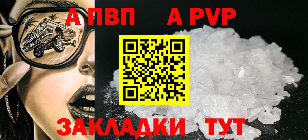 Альфа ПВП Соль  как найти   Вход с VPN  Alpha PVP  Рубцовск  Альфа ПВП СК КРИС 