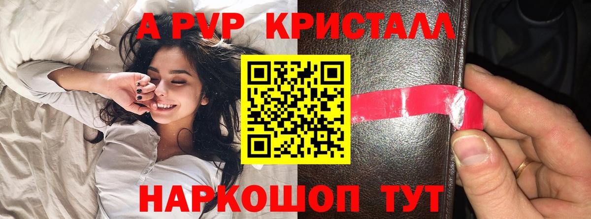 Alpha-PVP кристаллы Рубцовск