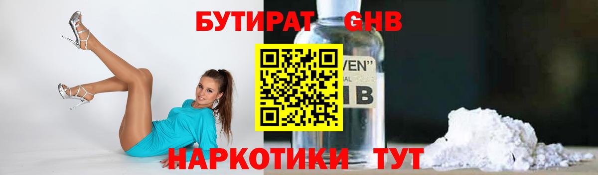 БУТИРАТ BDO 33% Рубцовск
