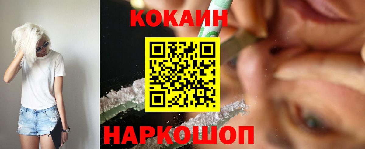 Кокаин 98% Рубцовск