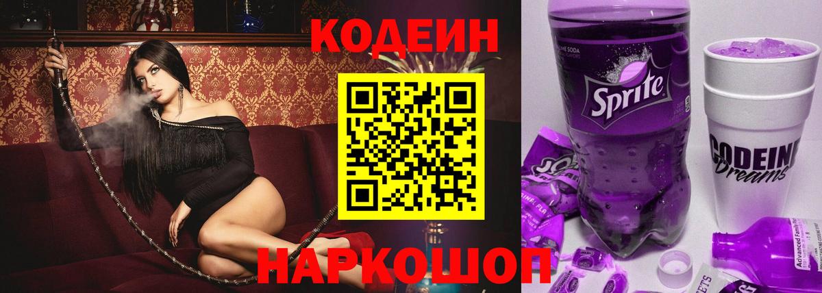 Кодеиновый сироп Lean напиток Lean (лин) Рубцовск
