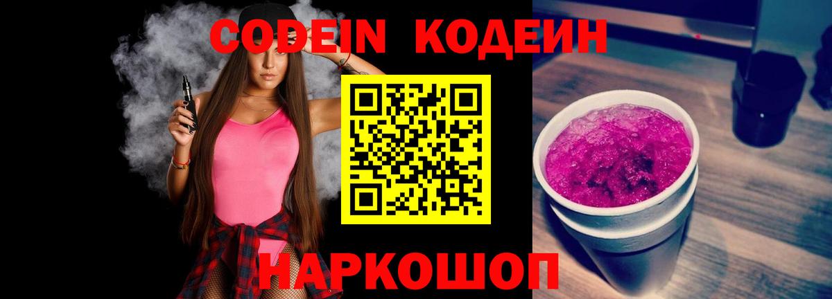 Кодеиновый сироп Lean напиток Lean (лин)  Codein напиток Lean (лин)  Рубцовск  Вход с VPN 