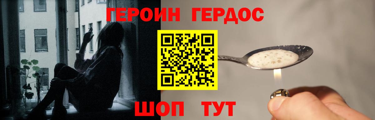Героин хмурый  Вход с VPN  Рубцовск 