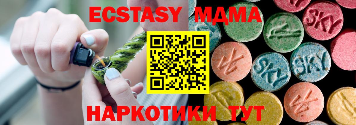 Рубцовск  MDMA crystal  Вход с VPN  МДМА  MDMA молли 
