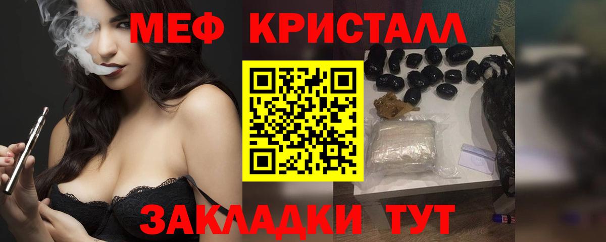 МЯУ-МЯУ кристаллы  МЕФ мяу мяу  МЯУ-МЯУ  Вход с VPN  Рубцовск 